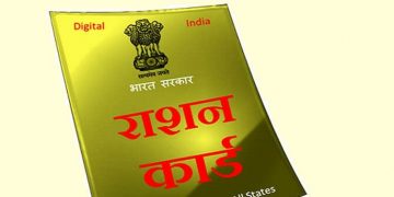 राशन कार्ड