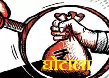 घोटाला