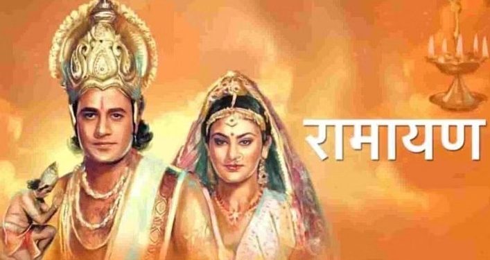 रामायण