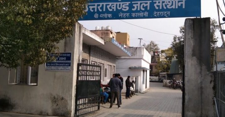 जल संस्थान