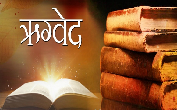 ऋग्वेद