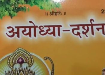 गीताप्रेस के 'अयोध्या दर्शन'