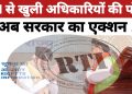 RTI exposes officials, now government in action!