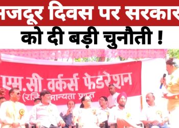 मजदूर दिवस