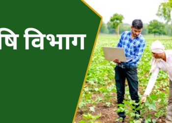 कृषि विभाग