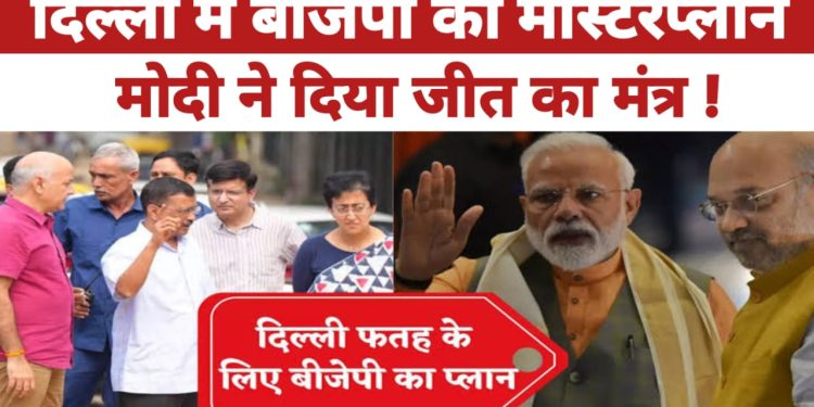 BJP masterplan in Delhi