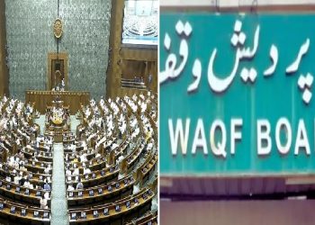 वक्फ संशोधन विधेयक