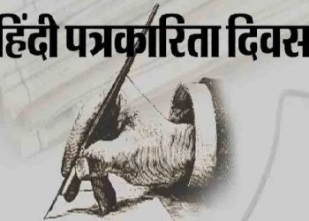 हिंदी पत्रकारिता