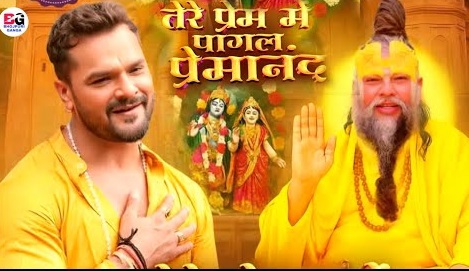 tere prem mein pagal premanand