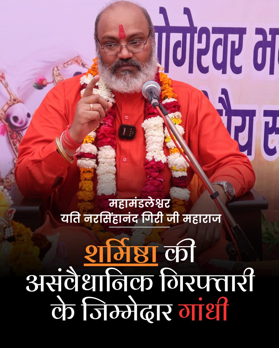 यति नरसिंहानंद गिरी