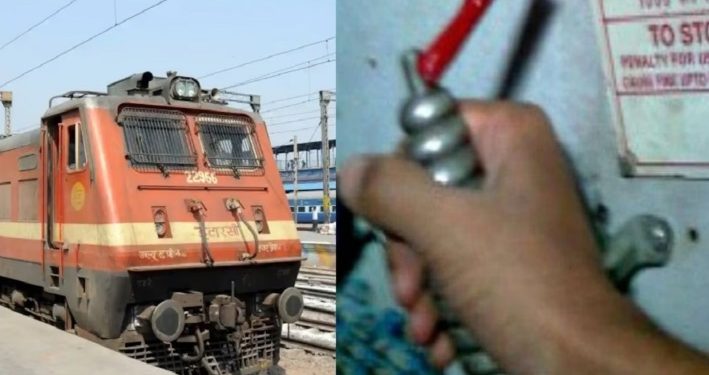 अलार्म चेन पुलिंग