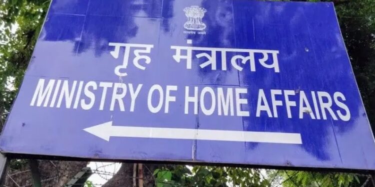 गृह मंत्रालय