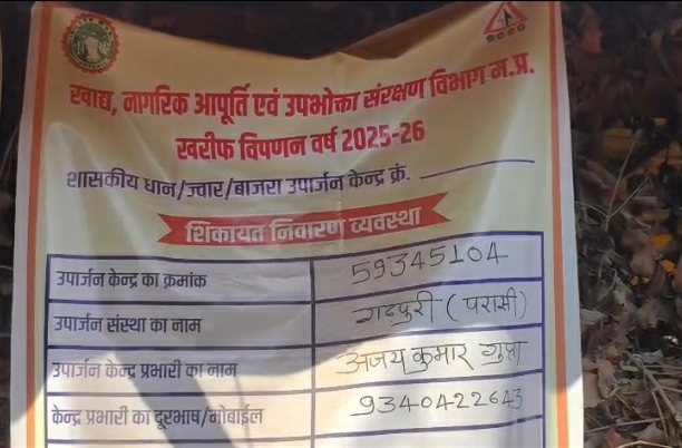 paddy procurement center