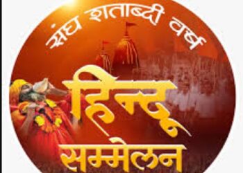 विराट हिंदू सम्मेलन