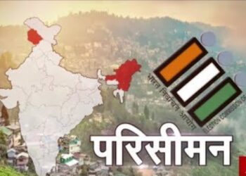 परिसीमन आयोग