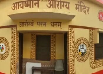 आयुष्मान आरोग्य मंदिर