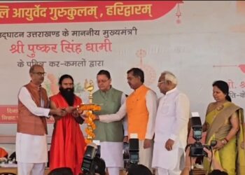 पतंजलि आयुर्वेद गुरुकुलम का शुभारंभ