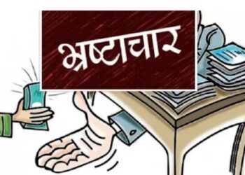 भ्रष्टाचार